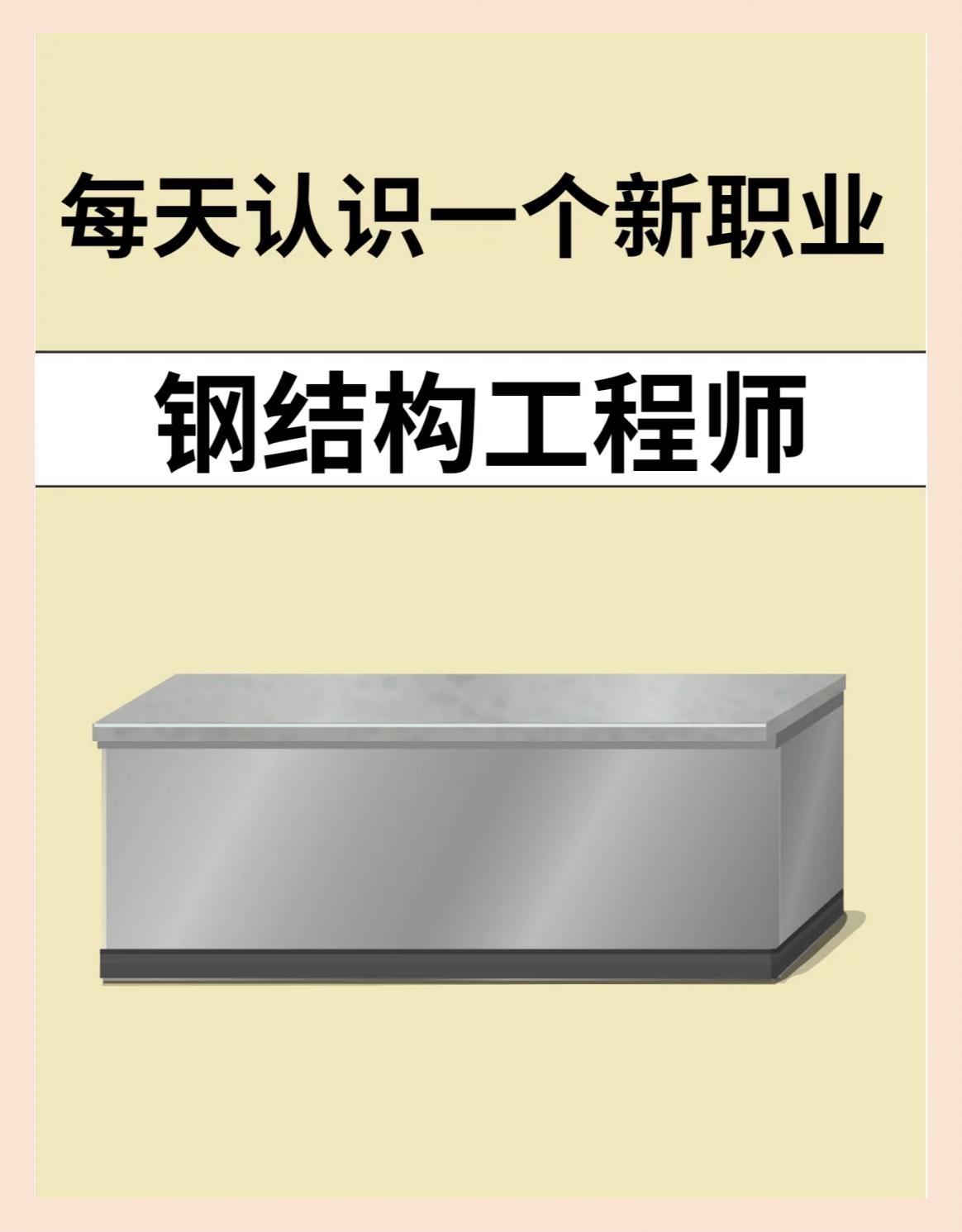 結(jié)構(gòu) 工程師,結(jié)構(gòu)類工程師 第2張 結(jié)構(gòu) 工程師,結(jié)構(gòu)類工程師 第2張