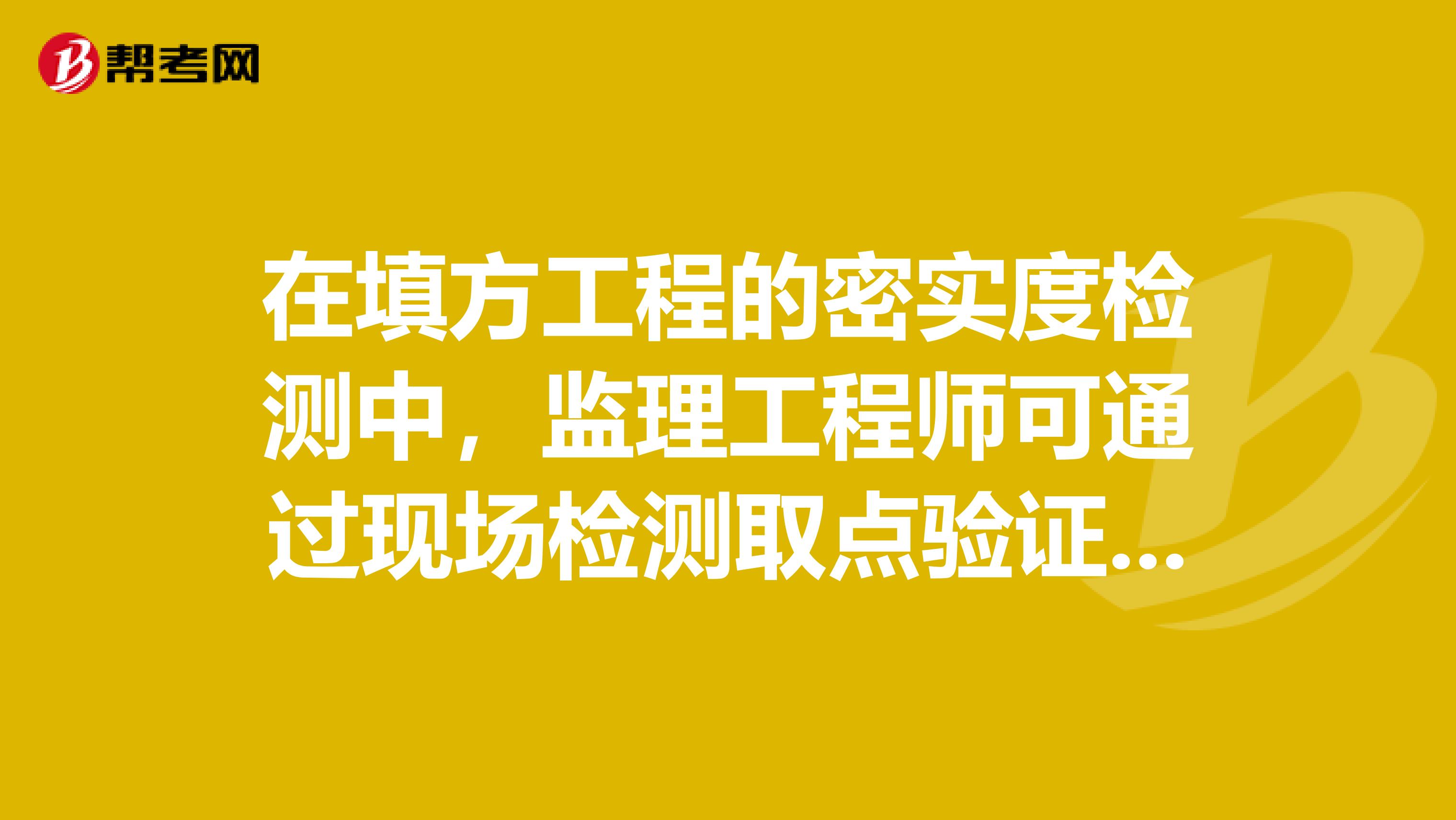 填方監(jiān)理工程師注意什么,監(jiān)理方需要施工方什么資料  第2張