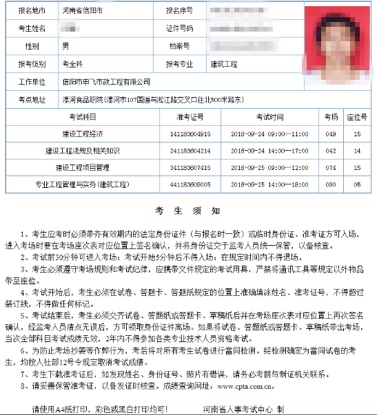 貴州一級建造師準(zhǔn)考證打印地點(diǎn),貴州省一級建造師準(zhǔn)考證打印時(shí)間  第2張