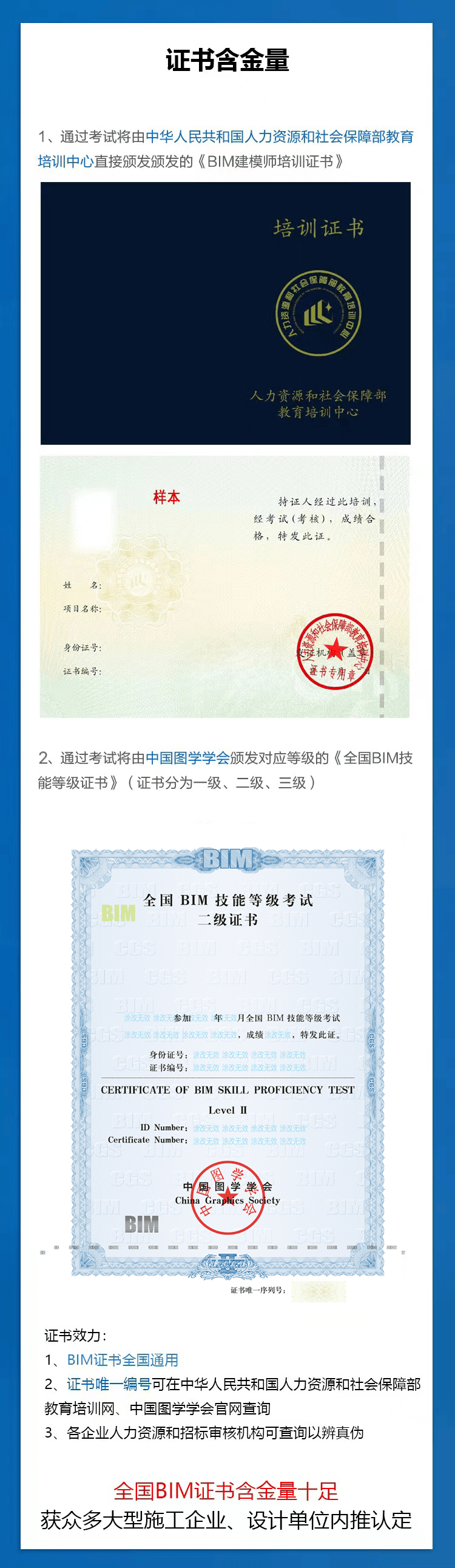 bim工程師證書在中鐵bim工程師證書怎么用 第1張 bim工程師證書在中鐵bim工程師證書怎么用 第1張