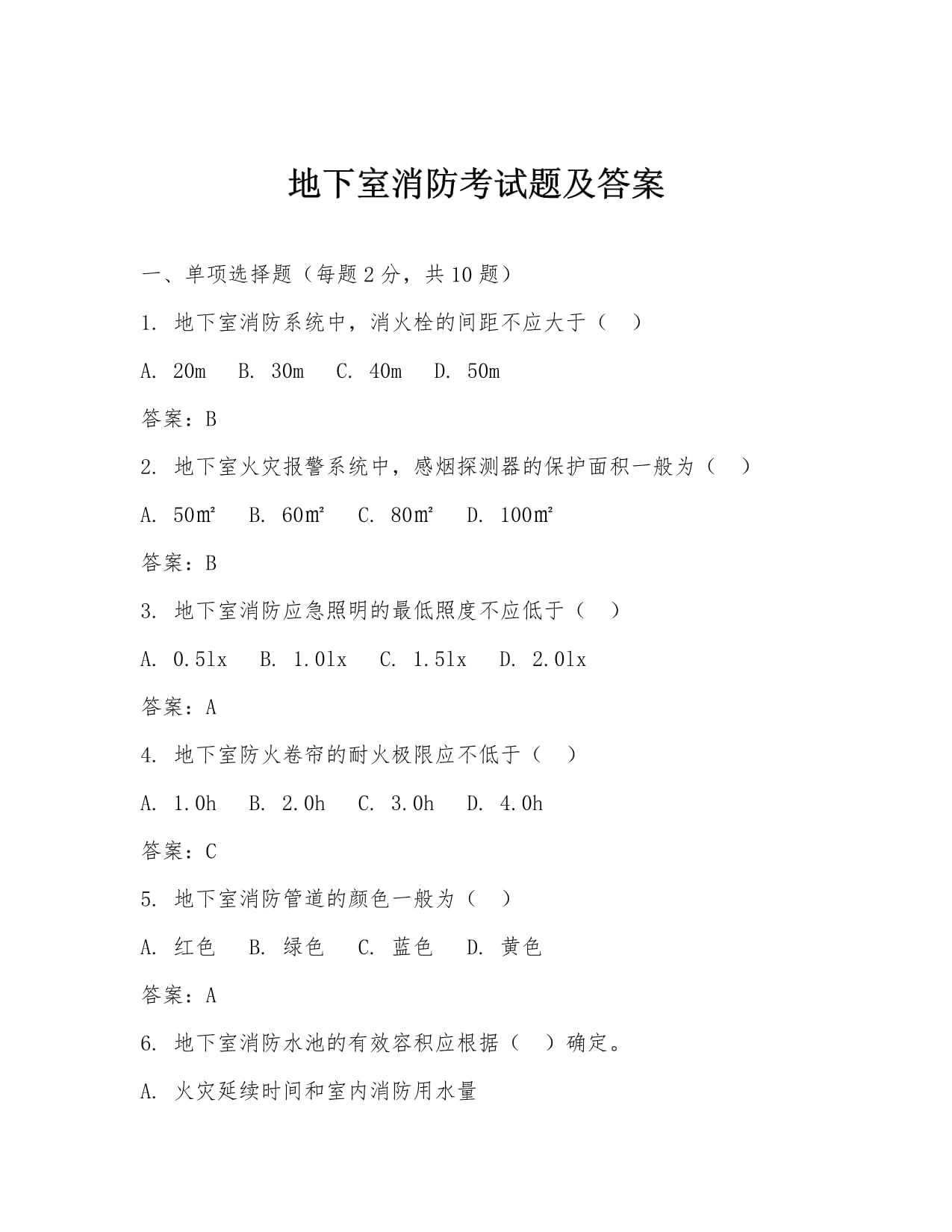 消防工程師試題及答案消防工程師試題題庫  第1張