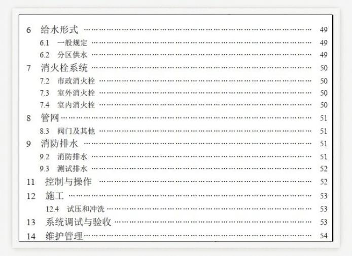 消防工程師考試科目及時間安排,消防工程師考試規范  第1張