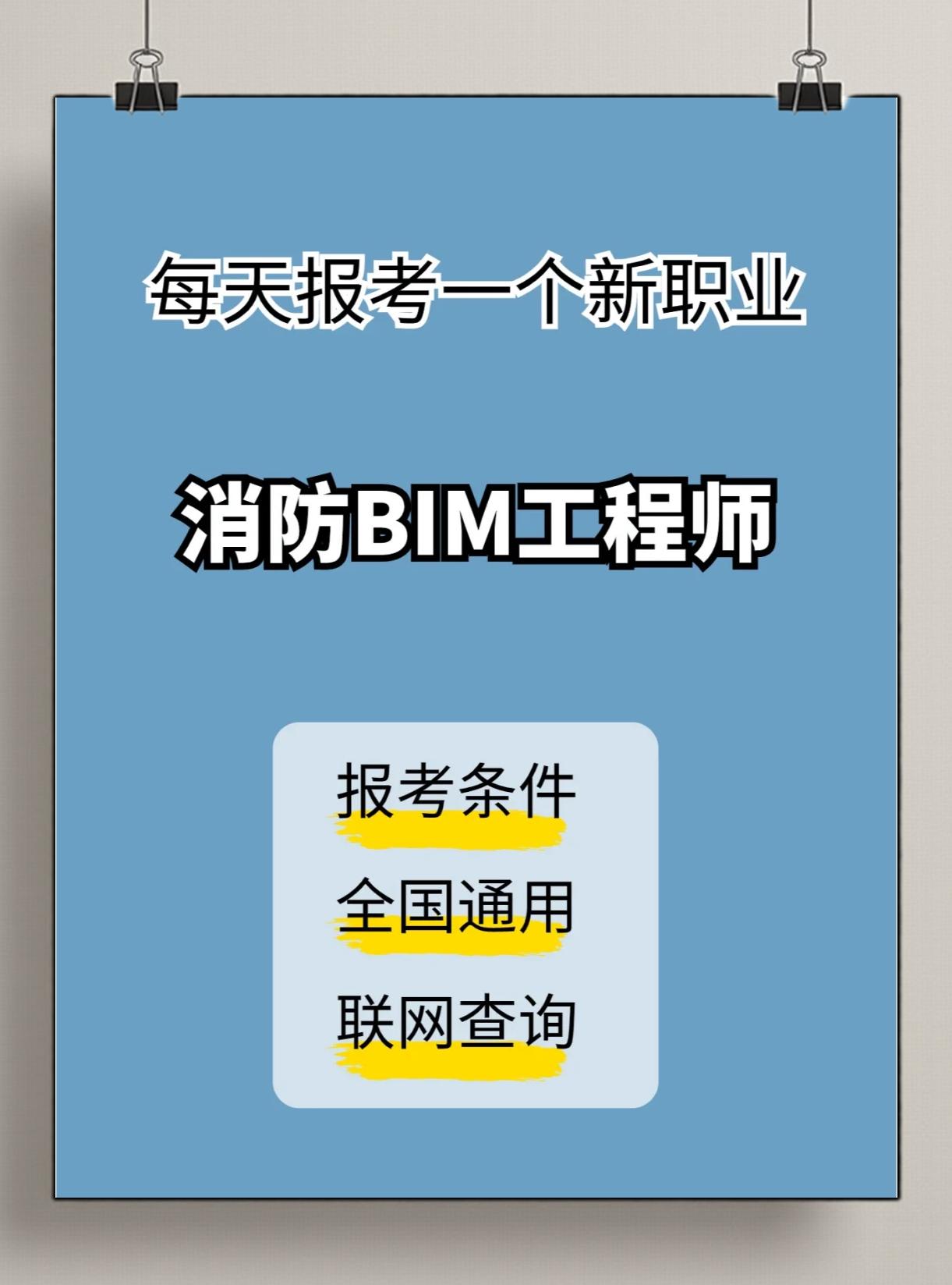 河南bim工程師到哪報名考試河南bim工程師到哪報名  第1張