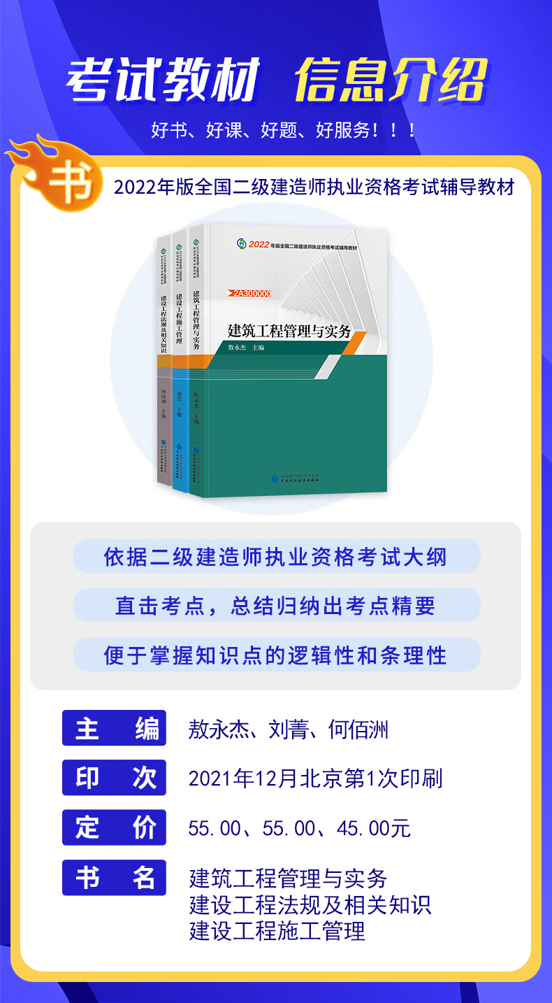 二級(jí)建造師教材2021電子版下載二級(jí)建造師教材免費(fèi)下載  第1張