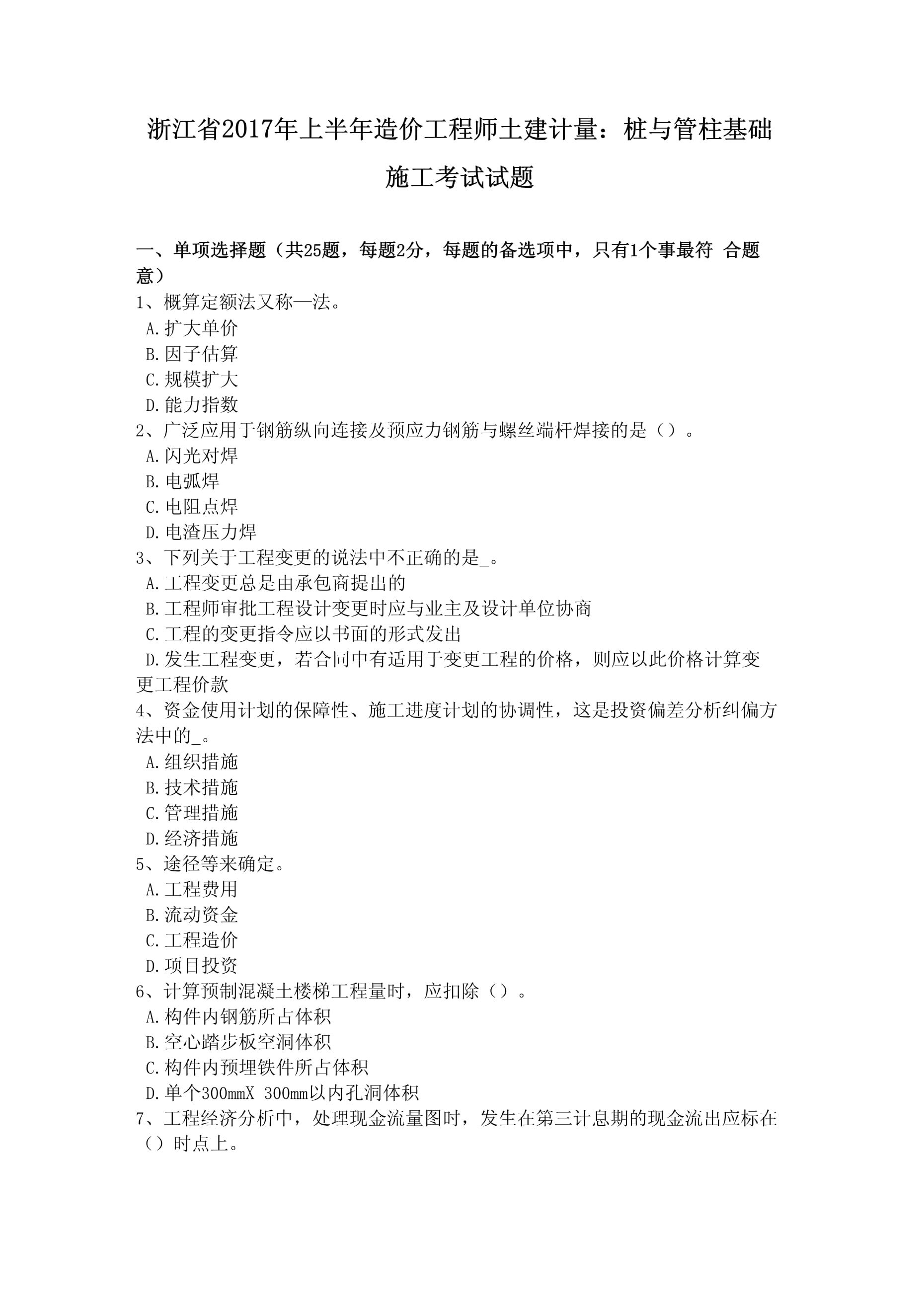 2017造價(jià)工程師管理真題2017年造價(jià)師考試案例真題  第1張