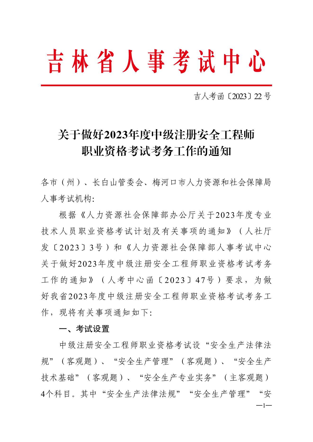 注冊安全工程師取消注冊,注冊安全工程師取消注冊怎么辦  第2張