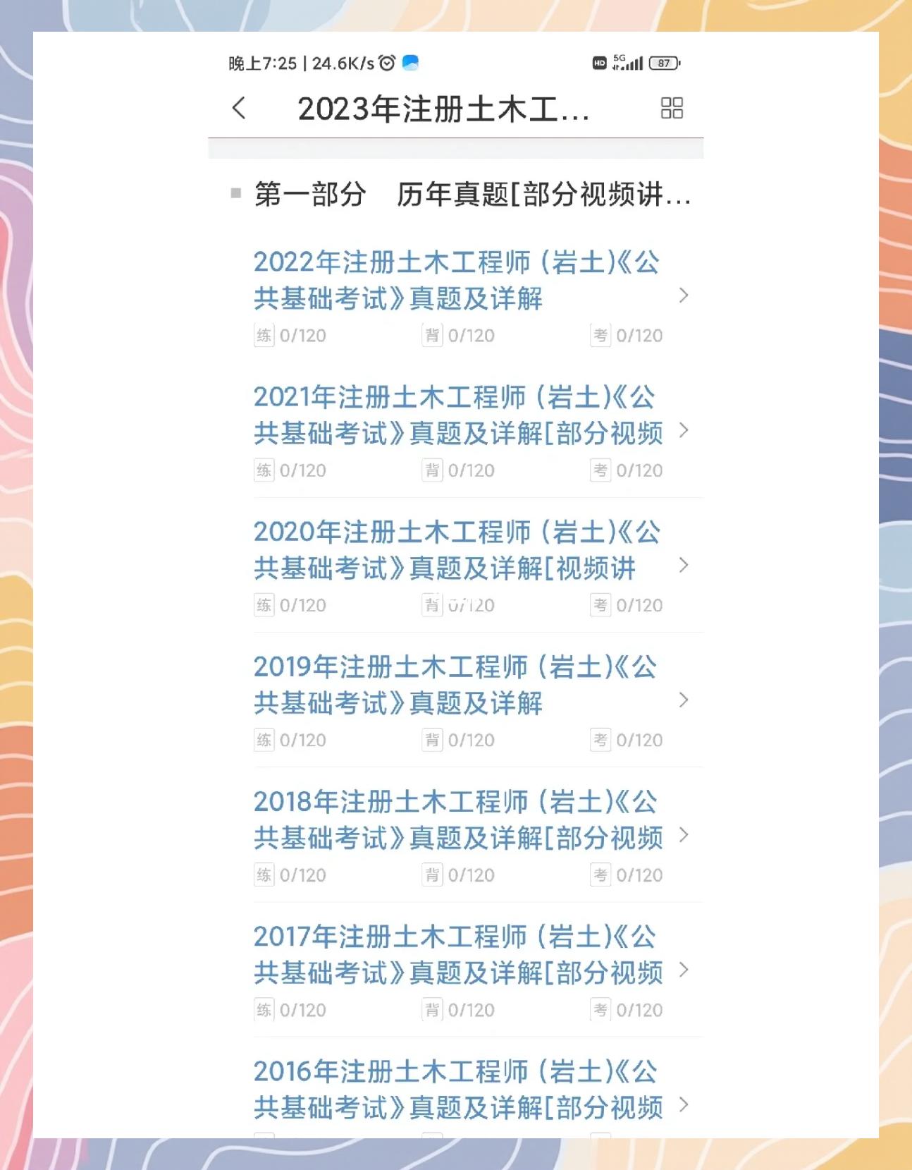 建筑專業可以考巖土工程師嗎建筑公司上班考巖土工程師  第1張