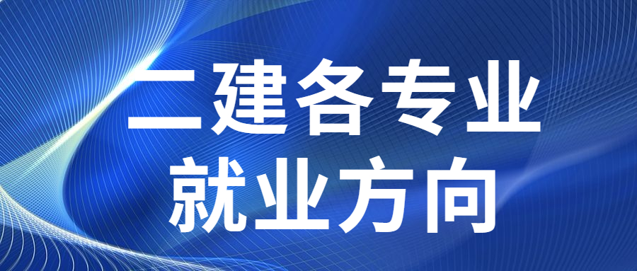 二級建造師重要嗎,二級建造師重要嗎知乎 第2張 二級建造師重要嗎,二級建造師重要嗎知乎 第2張