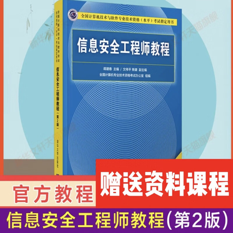 軟考信息安全工程師試題題庫(kù)軟考信息安全工程師試題  第1張