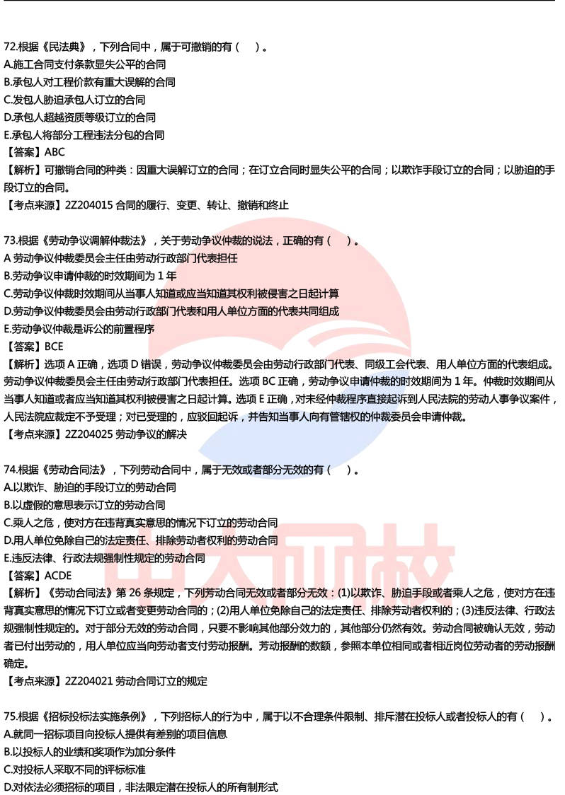 二級建造師真題及答案免費下載,二級建造師試題下載  第1張