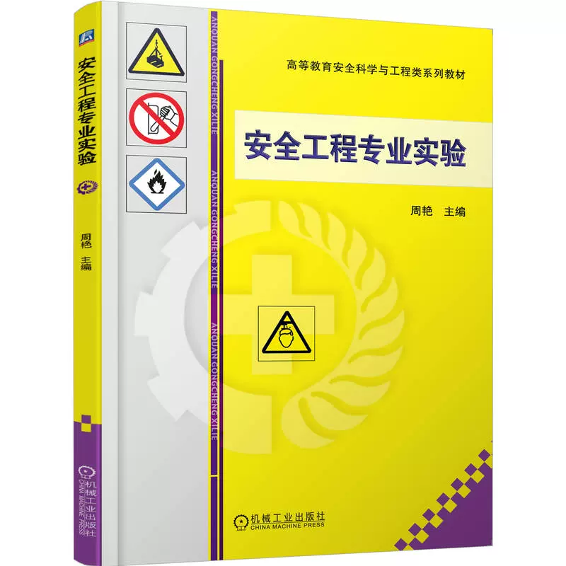 注冊安全工程師書籍安全工程師書籍 第1張 注冊安全工程師書籍安全工程師書籍 第1張
