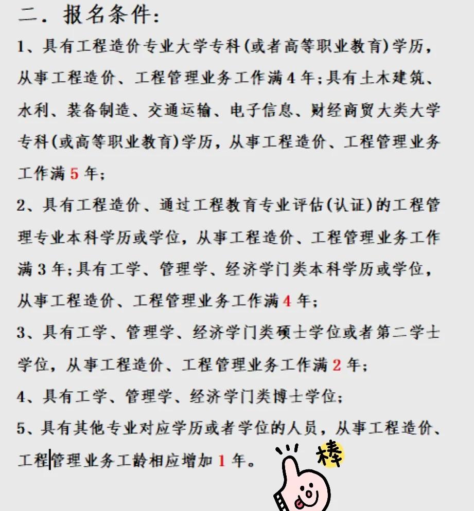 一級造價工程師報名和考試時間,一級造價工程師報考試時間  第1張