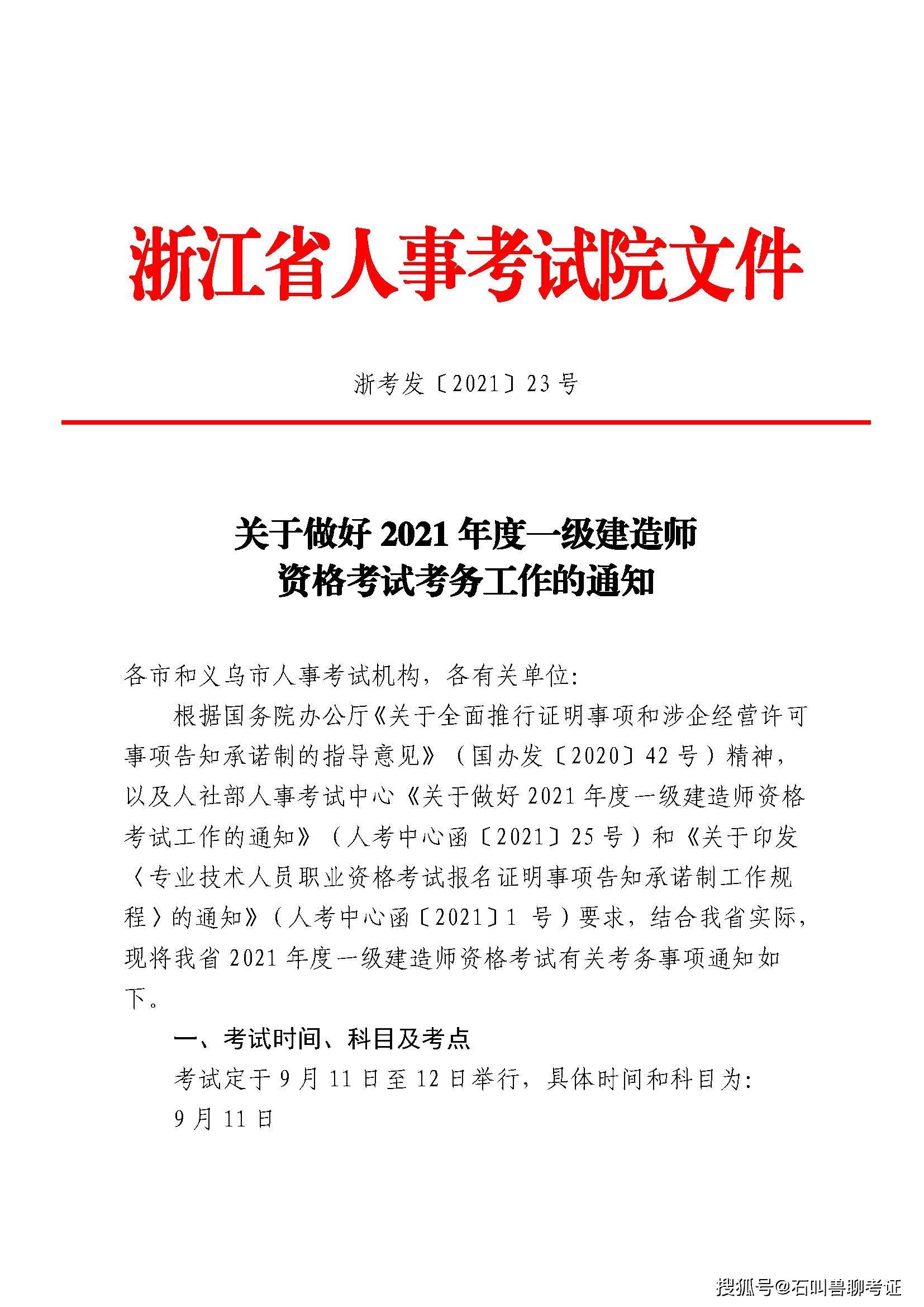 浙江一級建造師公示名單在哪里查詢,浙江一級建造師證書查詢  第1張