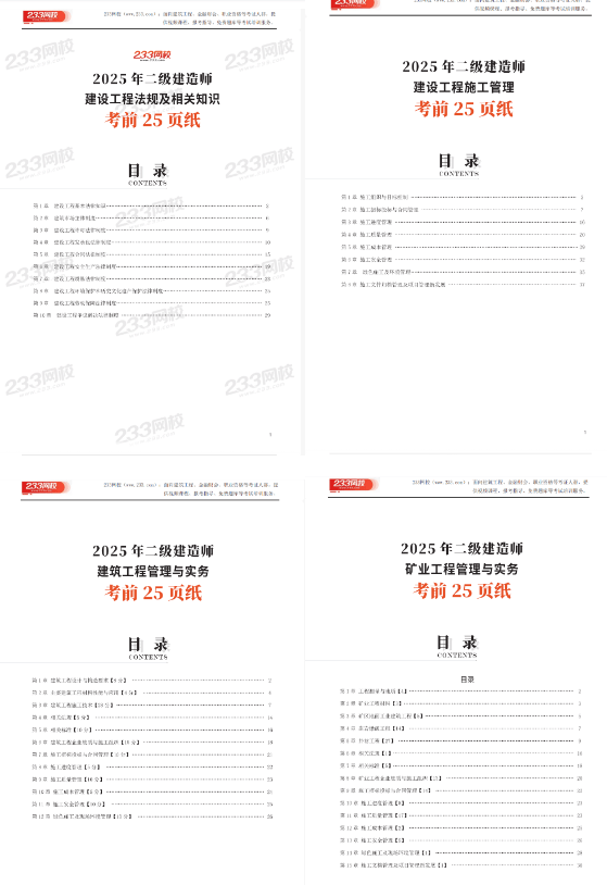 二級建造師在線答題時間二級建造師在線答題 第1張 二級建造師在線答題時間二級建造師在線答題 第1張