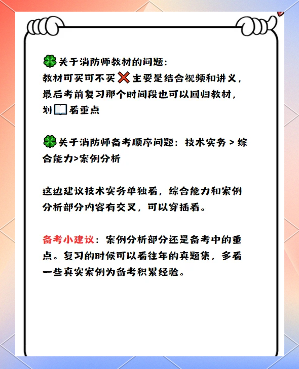 如何復習一級消防工程師,一級消防工程師怎么備考好?  第2張