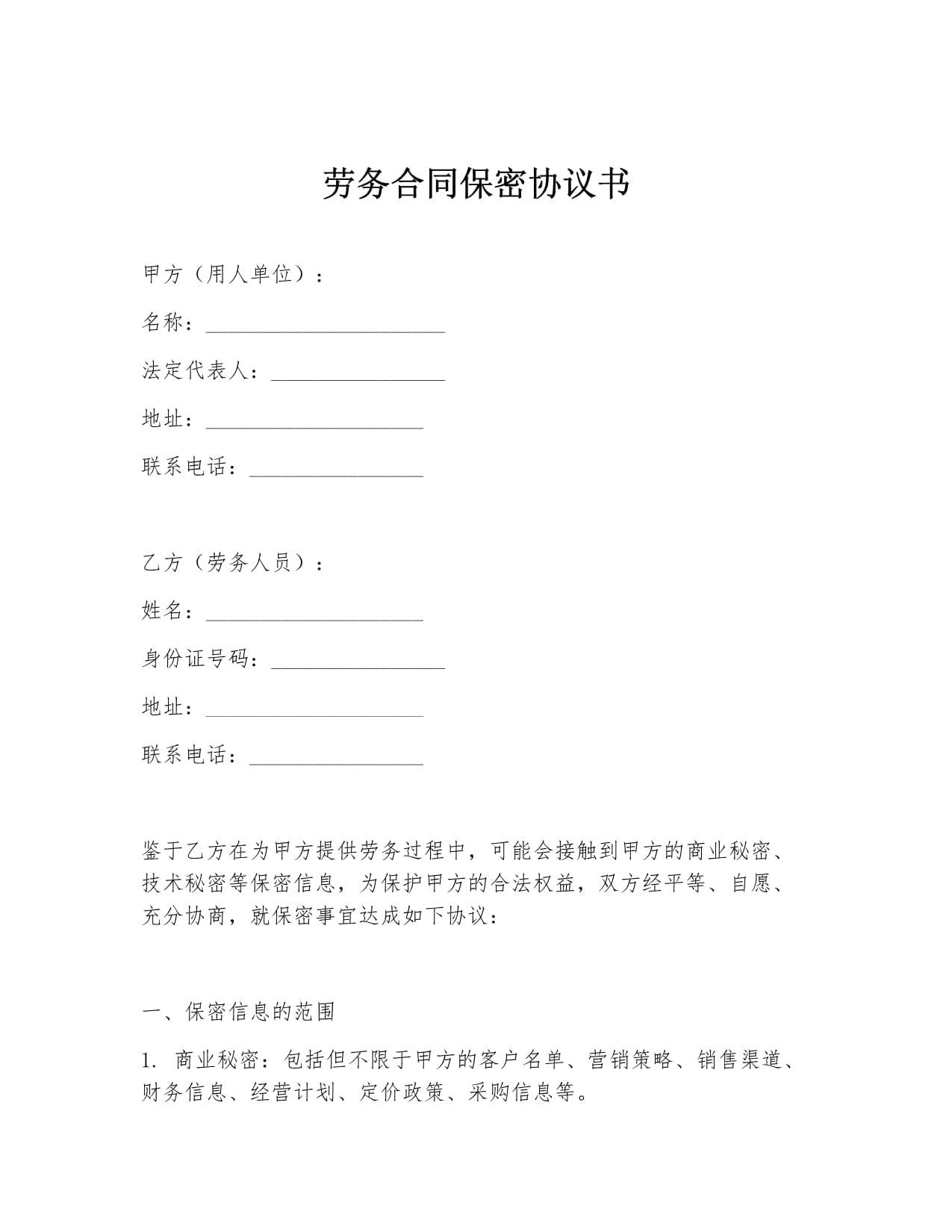 結(jié)構(gòu)工程師簽訂的保密協(xié)議,結(jié)構(gòu)工程師簽訂的保密協(xié)議有效嗎  第1張