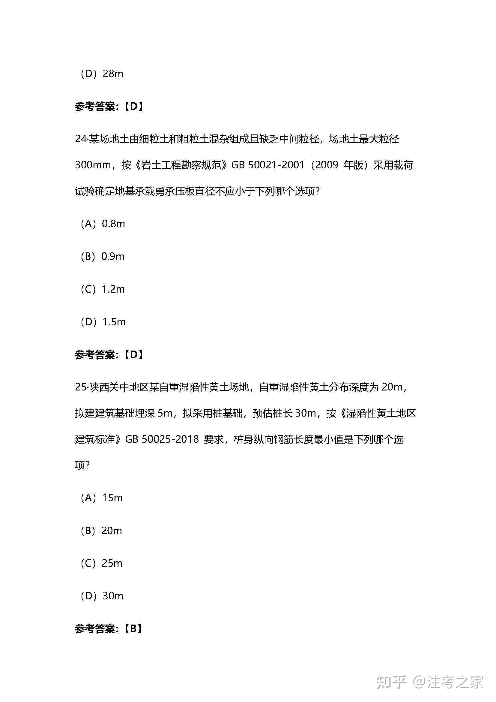 陜西省注冊巖土工程師考試情況陜西注冊巖土工程師成績查詢時間  第2張