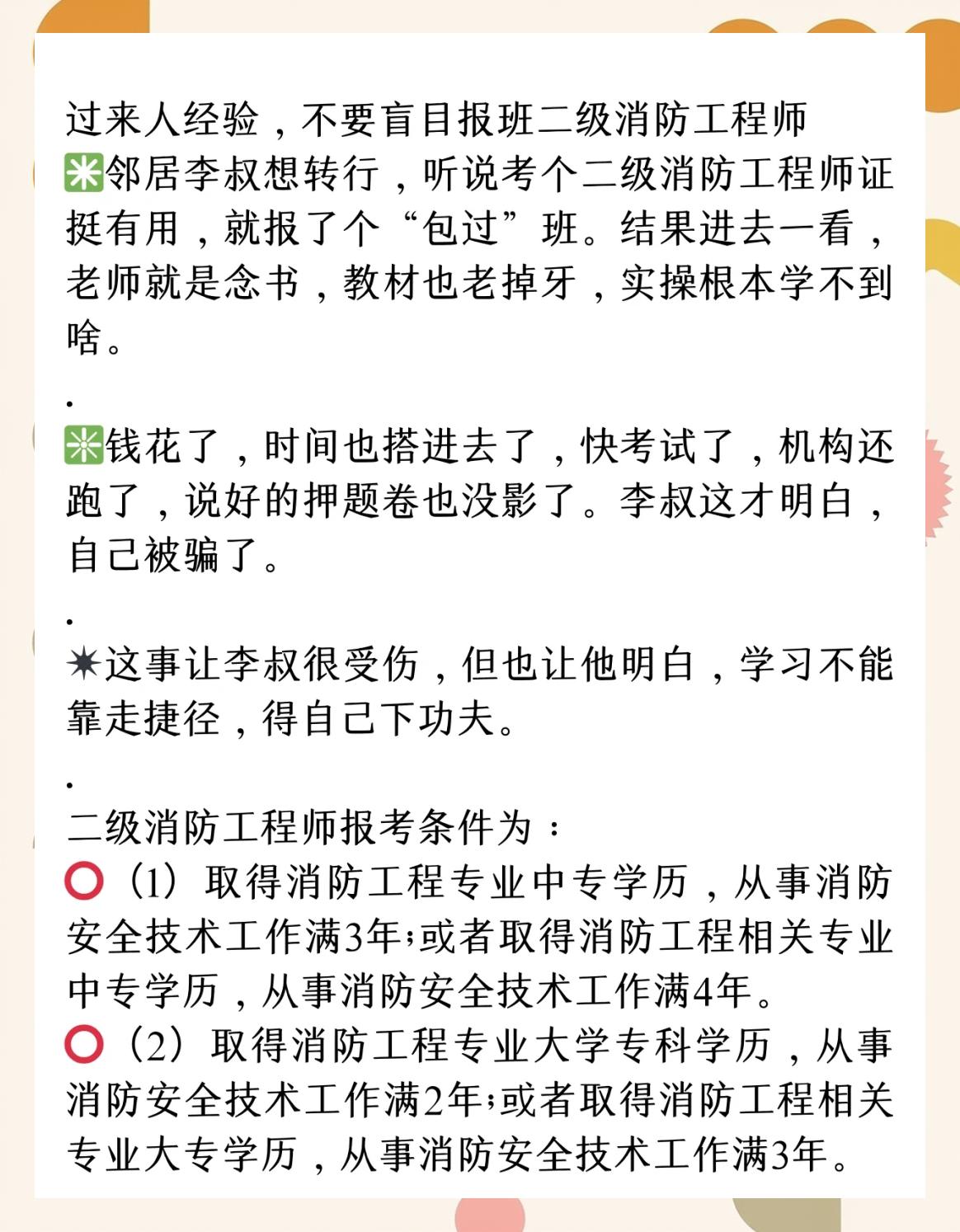 二級消防工程師報名網址二級消防工程師報名網址是什么  第1張