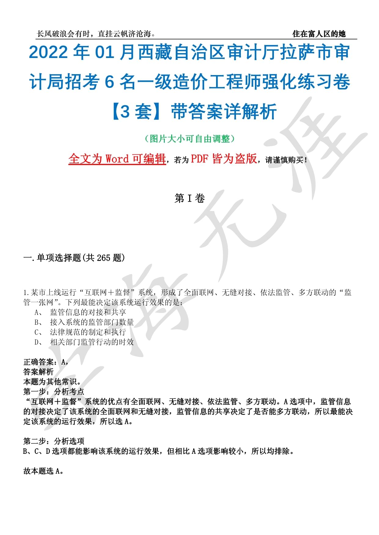 2020注冊巖土工程師全職招聘西藏注冊巖土工程師招聘信息  第2張