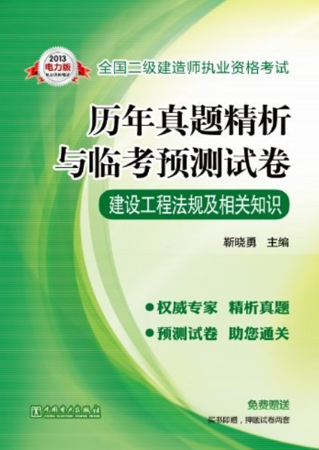 機電二級建造師試卷機電二級建造師試題  第1張