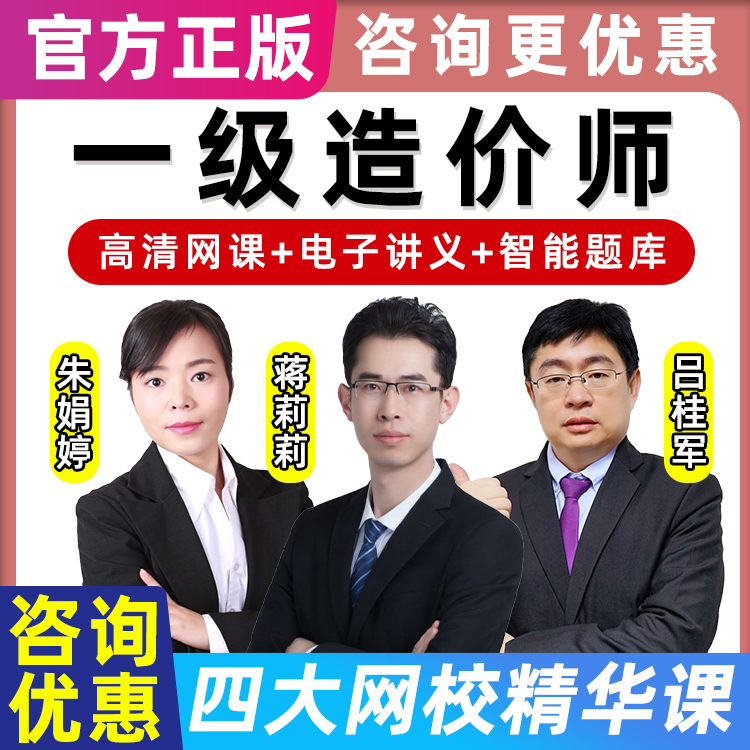 造價工程師培訓視頻免費下載造價工程師視頻課程  第1張