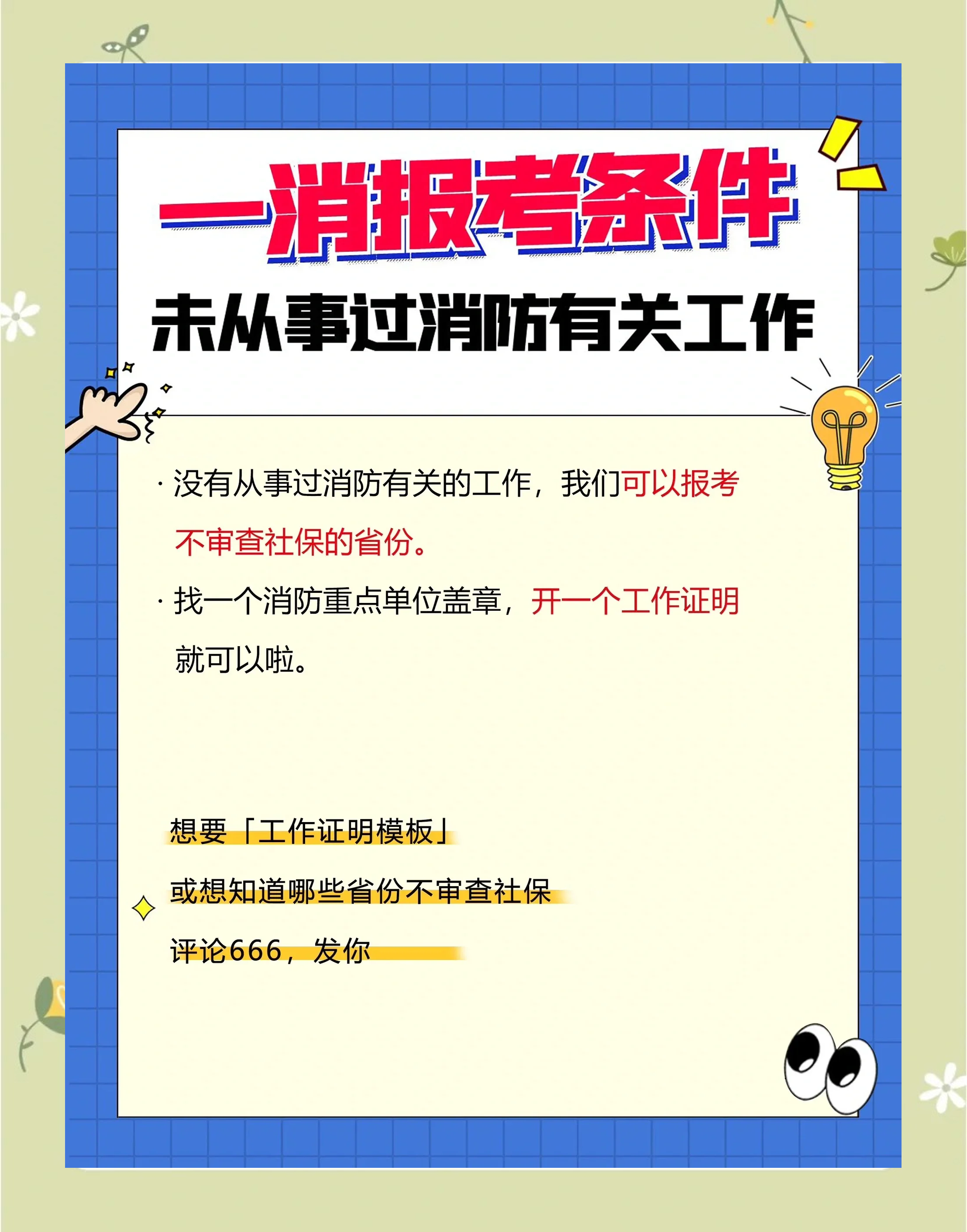 自己考消防工程師證有用嗎?,自己可以報消防工程師嗎  第1張