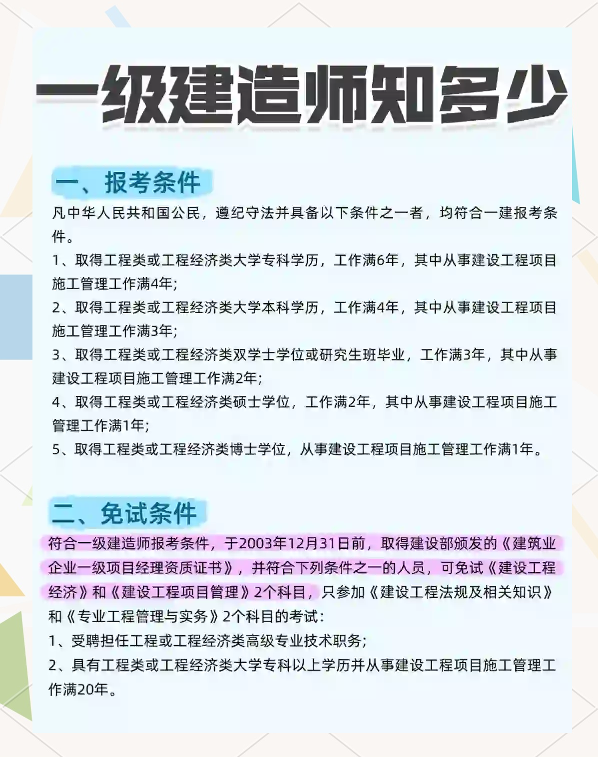 一級建造師報名條件不符合一級建造師報名條件不符合有影響嗎  第2張