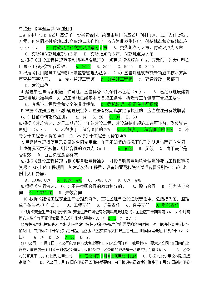 2015年監(jiān)理工程師答案,2015監(jiān)理案例真題五答案  第1張