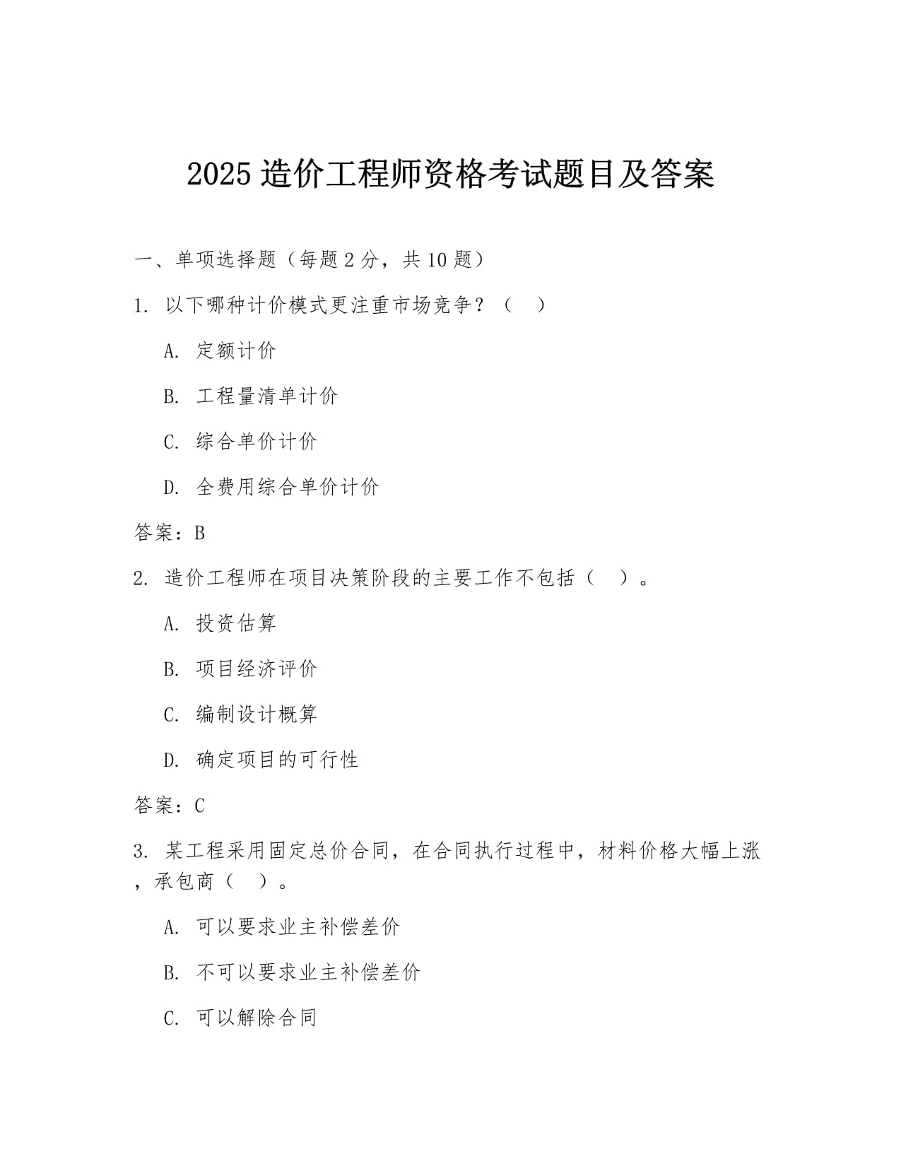二級結(jié)構(gòu)工程師考試題目二級結(jié)構(gòu)工程師考試答題標(biāo)準(zhǔn)  第2張