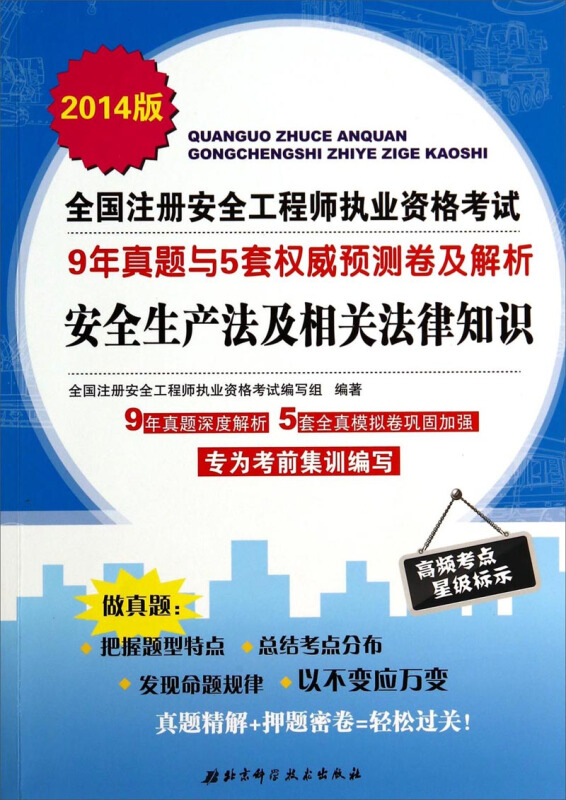注冊安全工程師歷年考試真題及答案匯總,注冊安全工程師歷年真題及答案  第2張