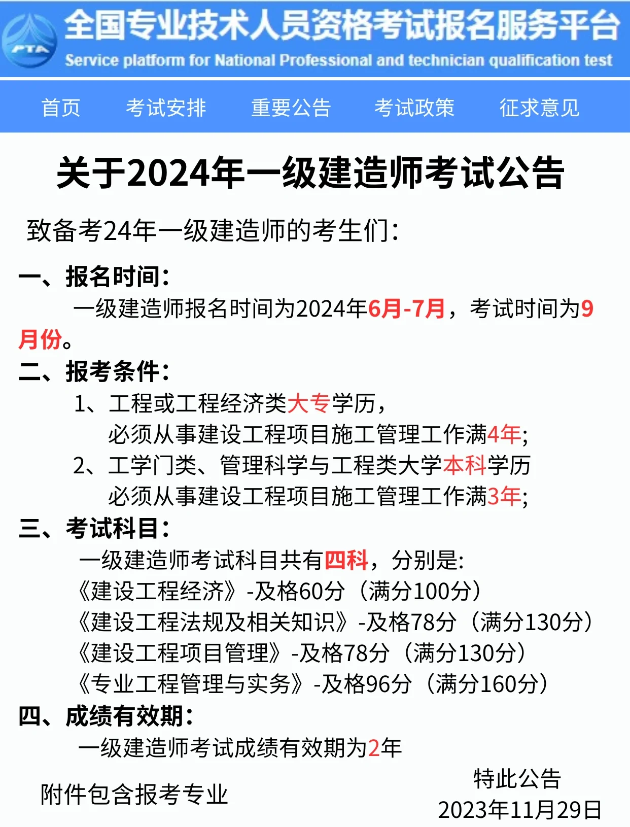 北京市巖土工程師考試報名時間北京注冊巖土工程師報名時間  第1張