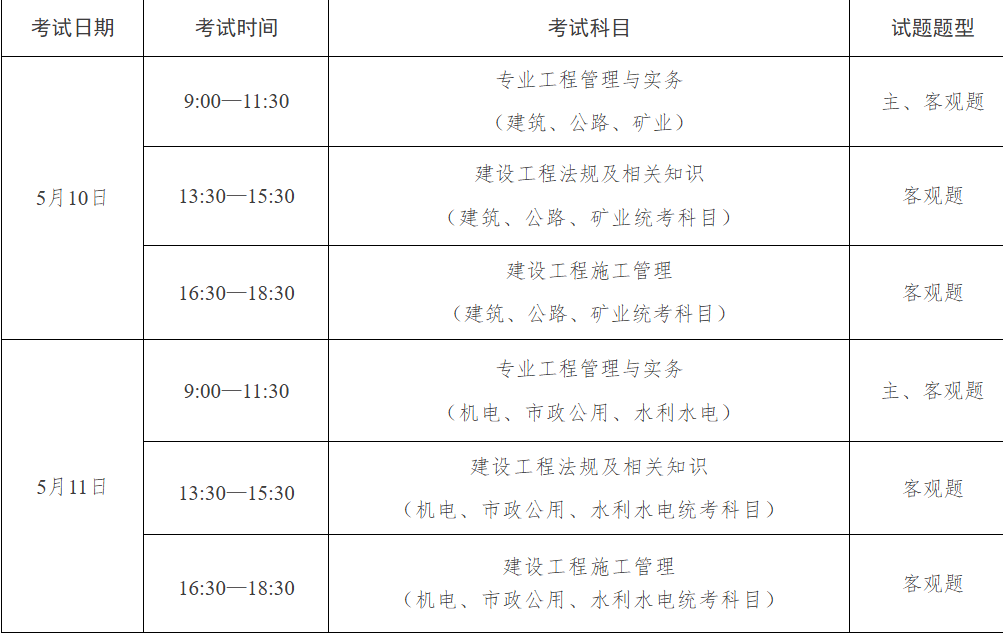 四川二級建造師考試時間2025四川二級建造師考試時間  第2張