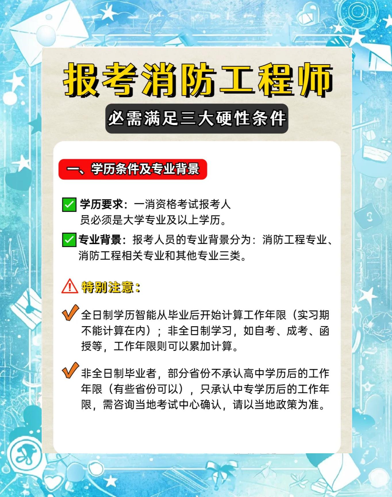 2018年消防工程師報名時間,2018年消防工程師報名時間表  第1張