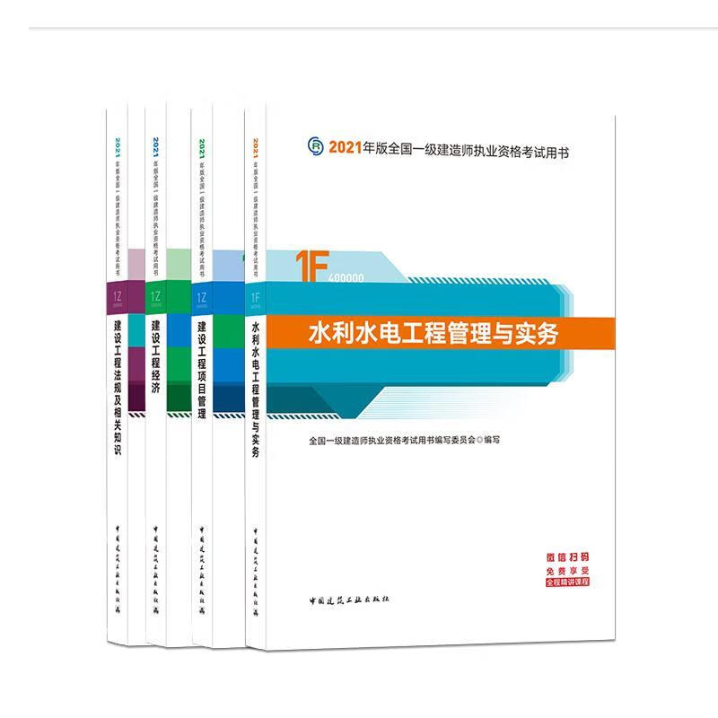 一級建造師水利課件一級建造師水利教材下載  第2張