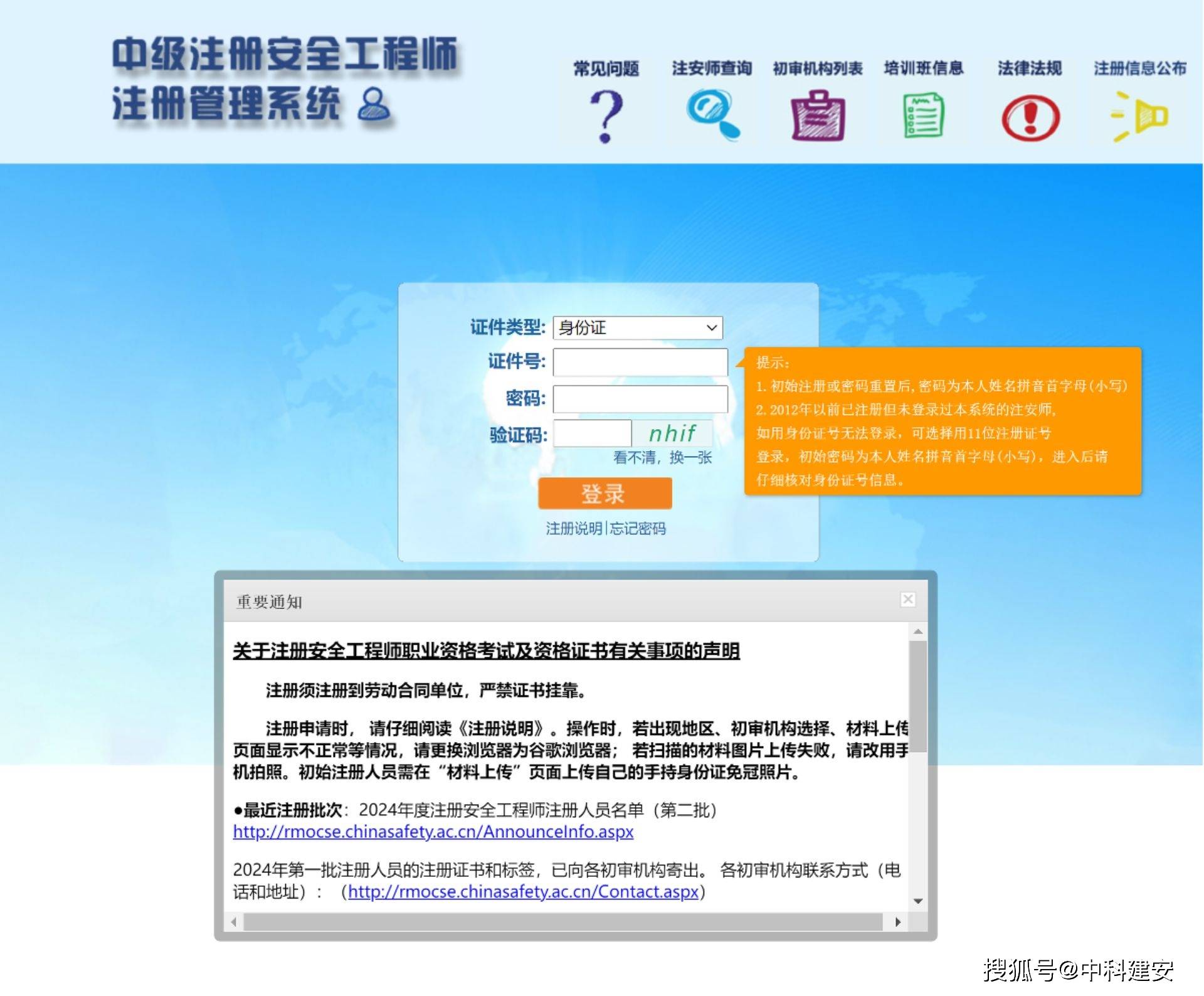 注冊(cè)安全工程師考試輔導(dǎo)視頻注冊(cè)安全工程師講解視頻免費(fèi)下載  第2張