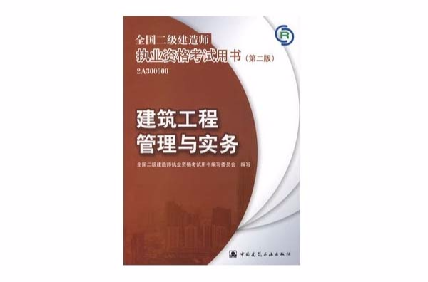 2021年全國二級建造師考試用書,二級建造師考試參考書  第2張