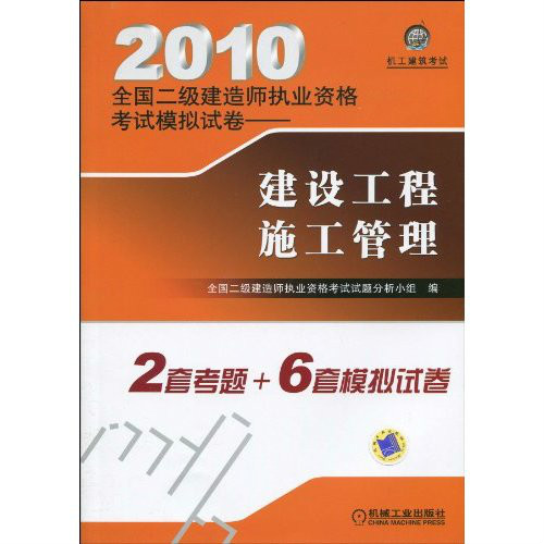 2021年全國二級建造師考試用書,二級建造師考試參考書  第1張