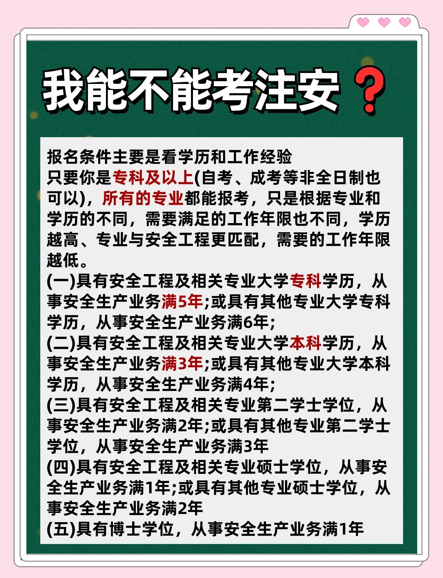 山東省安全工程師報名山東省安全工程師報名條件  第2張