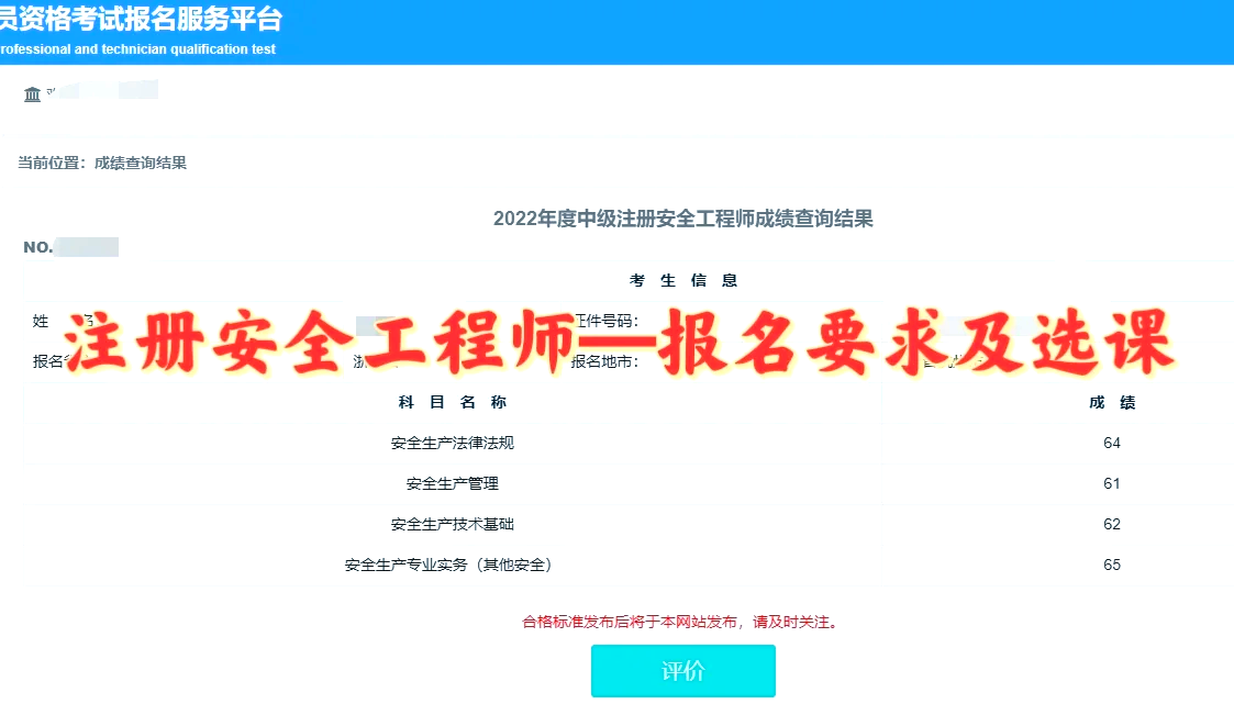 山東省安全工程師報名山東省安全工程師報名條件  第1張