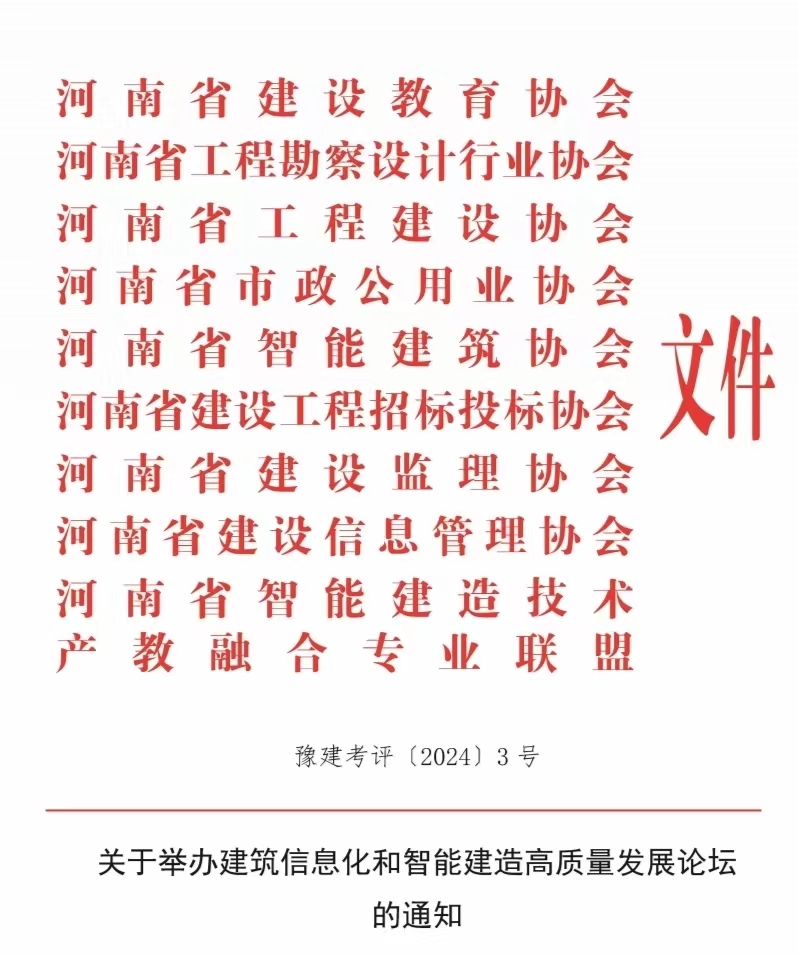 bim工程師專業(yè)技術(shù)等級(jí)培訓(xùn)服務(wù)平臺(tái),河南bim工程師  第1張