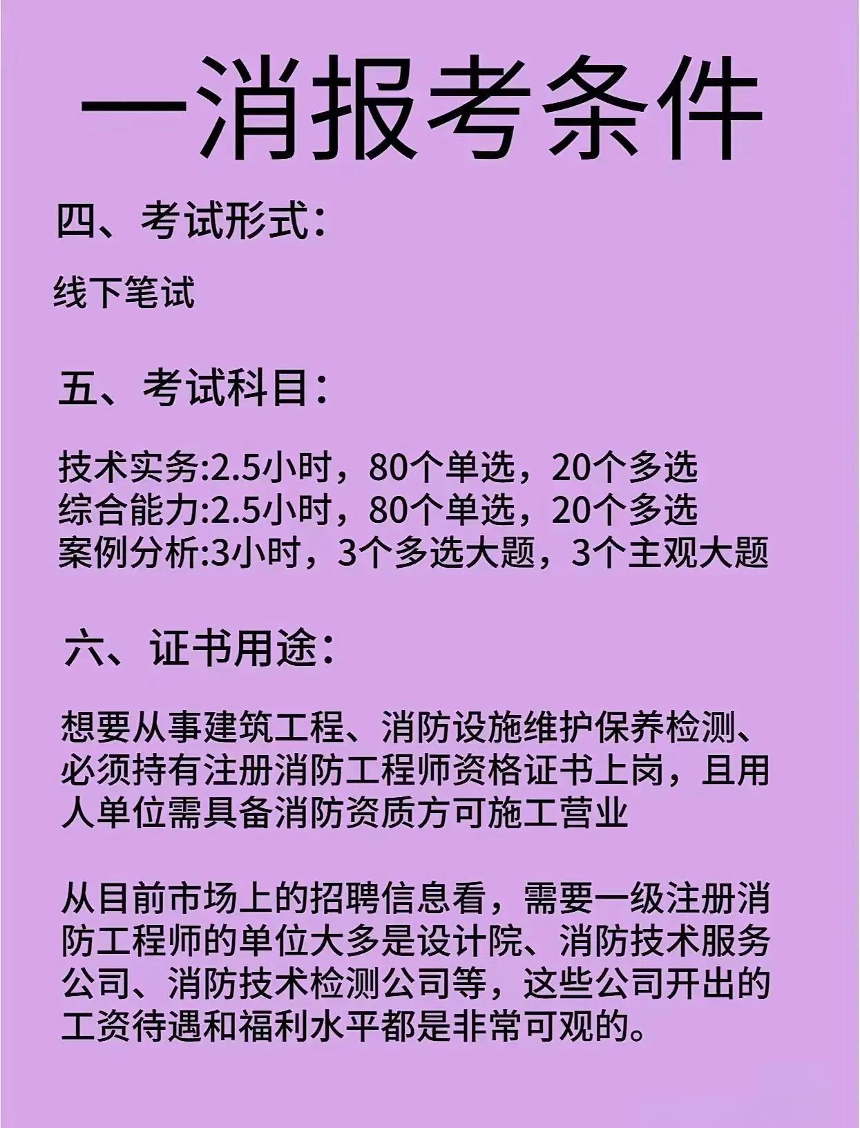 消防工程師2019年考試時間,消防工程師2019年考試試題和答案 第1張 消防工程師2019年考試時間,消防工程師2019年考試試題和答案 第1張