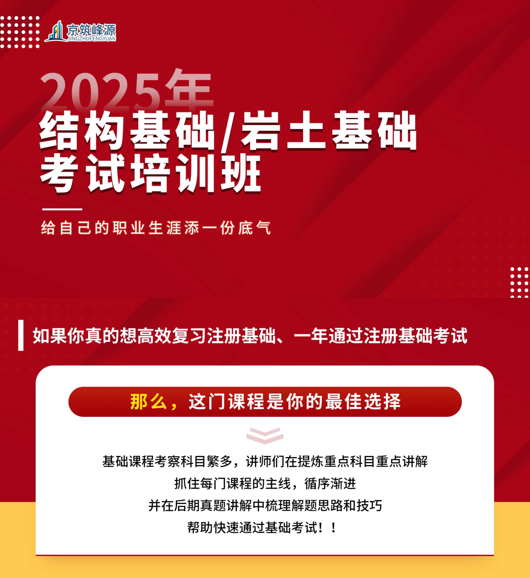 巖土工程師只過基礎課,巖土工程師基礎知識0基礎可以考過嗎  第1張