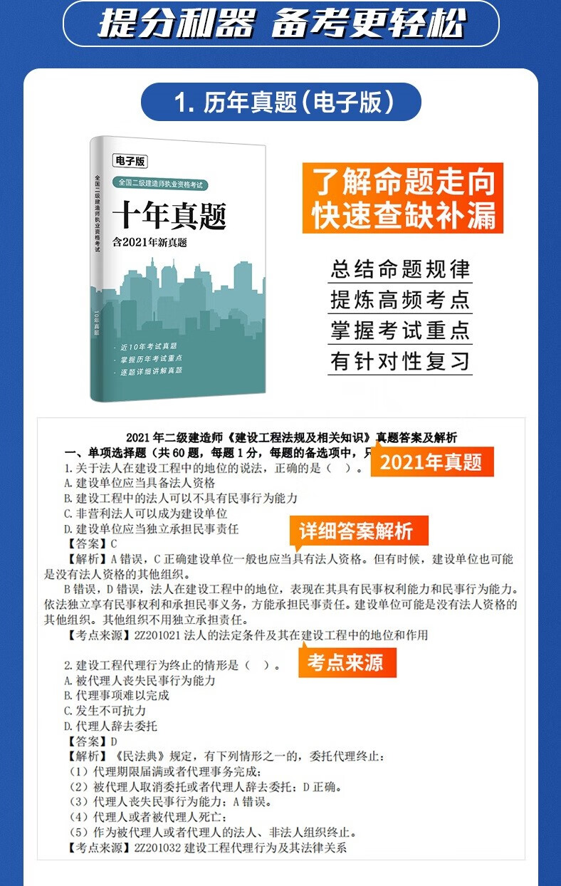 二級水利建造師哪個老師講的好,水利二級建造師用書  第2張