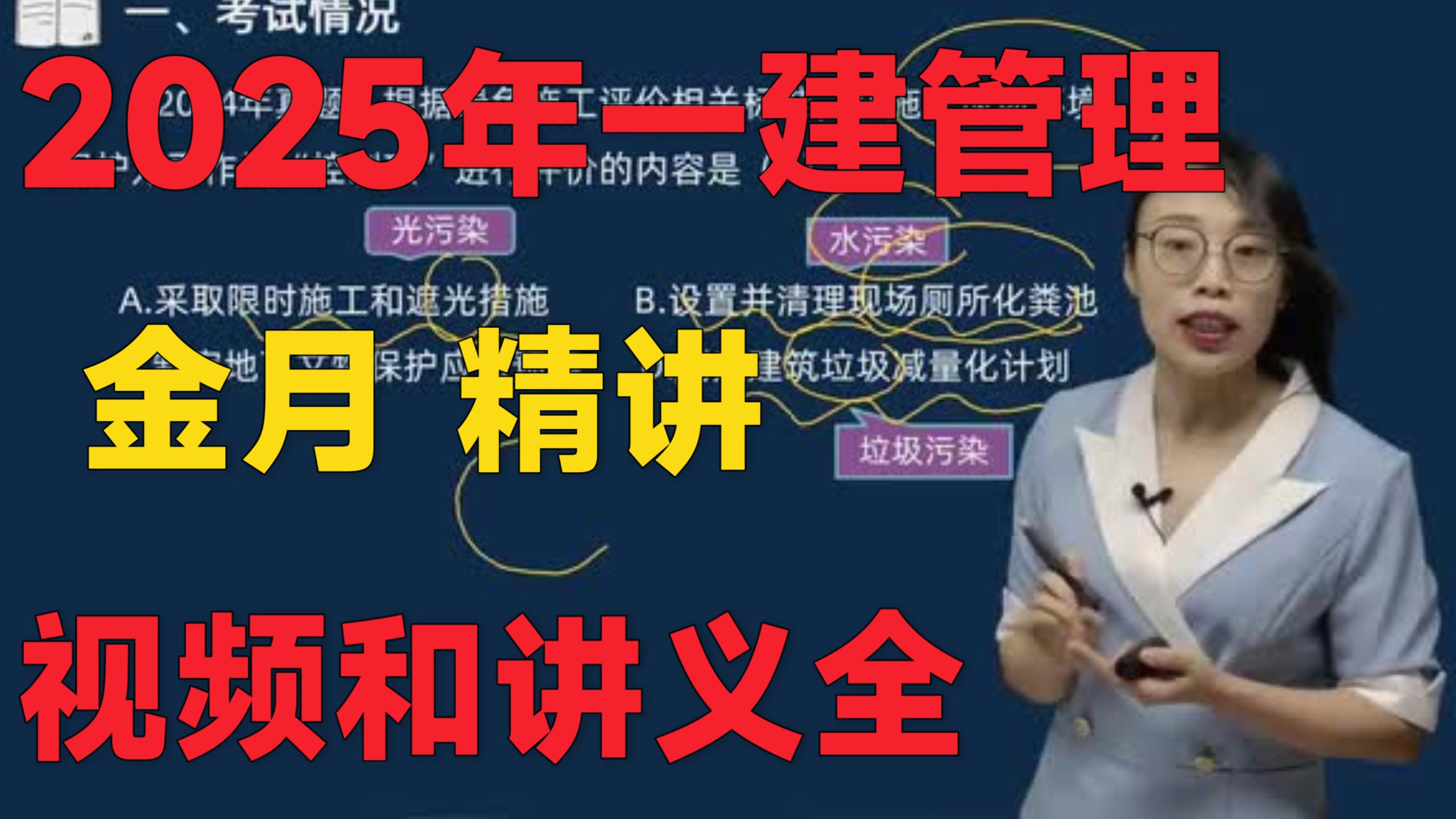 一級建造師課件講義,一級建造師 講義  第2張