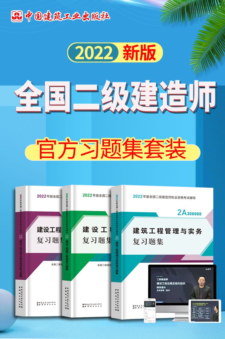 二級建造師題集二級建造師 題目  第1張