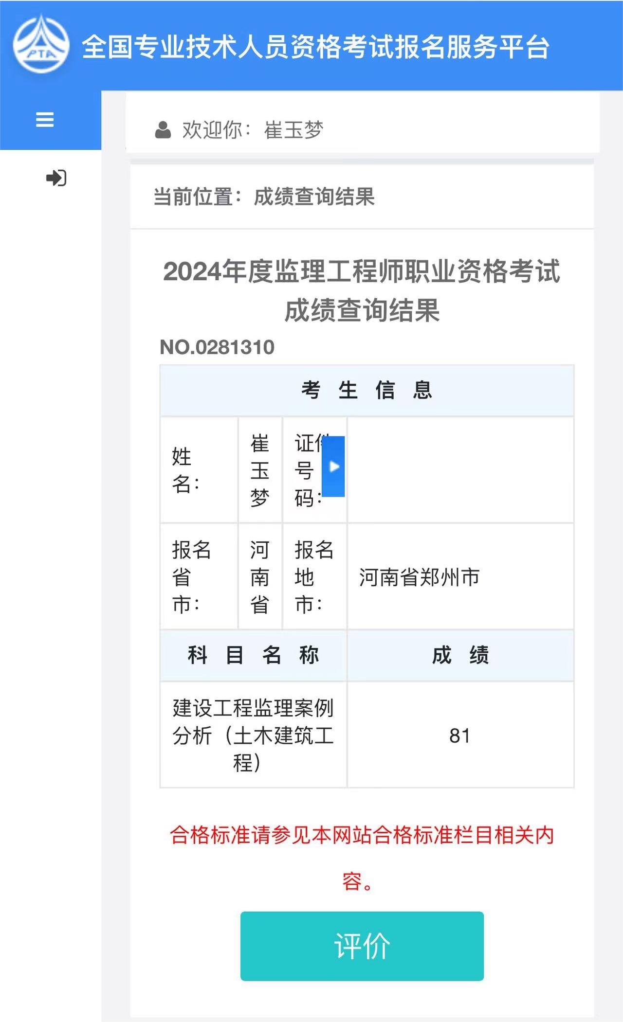 結構工程師成績查詢地址結構工程師基礎考試成績什么時候出來  第2張