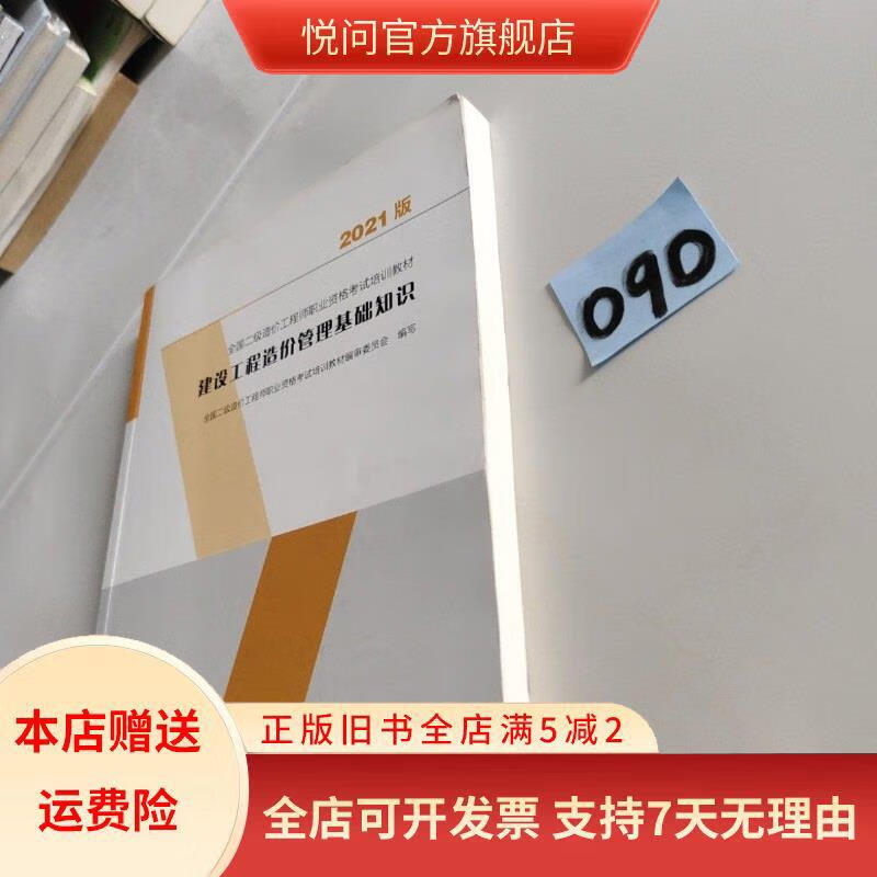 2021年二級(jí)造價(jià)工程師教材電子版二級(jí)造價(jià)工程師電子版教材  第1張