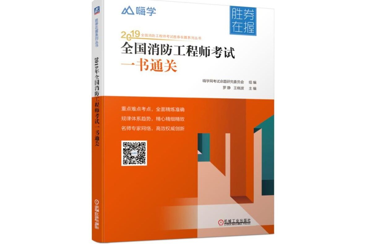 二級消防工程師書籍,2021年二級消防工程師考試用書 第2張 二級消防工程師書籍,2021年二級消防工程師考試用書 第2張