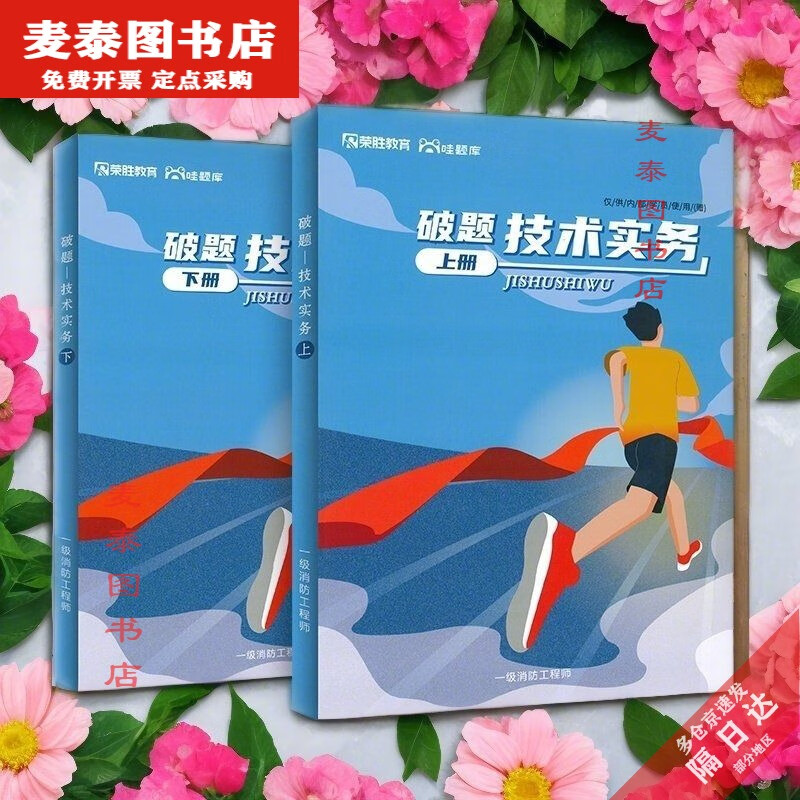 二級消防工程師書籍,2021年二級消防工程師考試用書 第1張 二級消防工程師書籍,2021年二級消防工程師考試用書 第1張