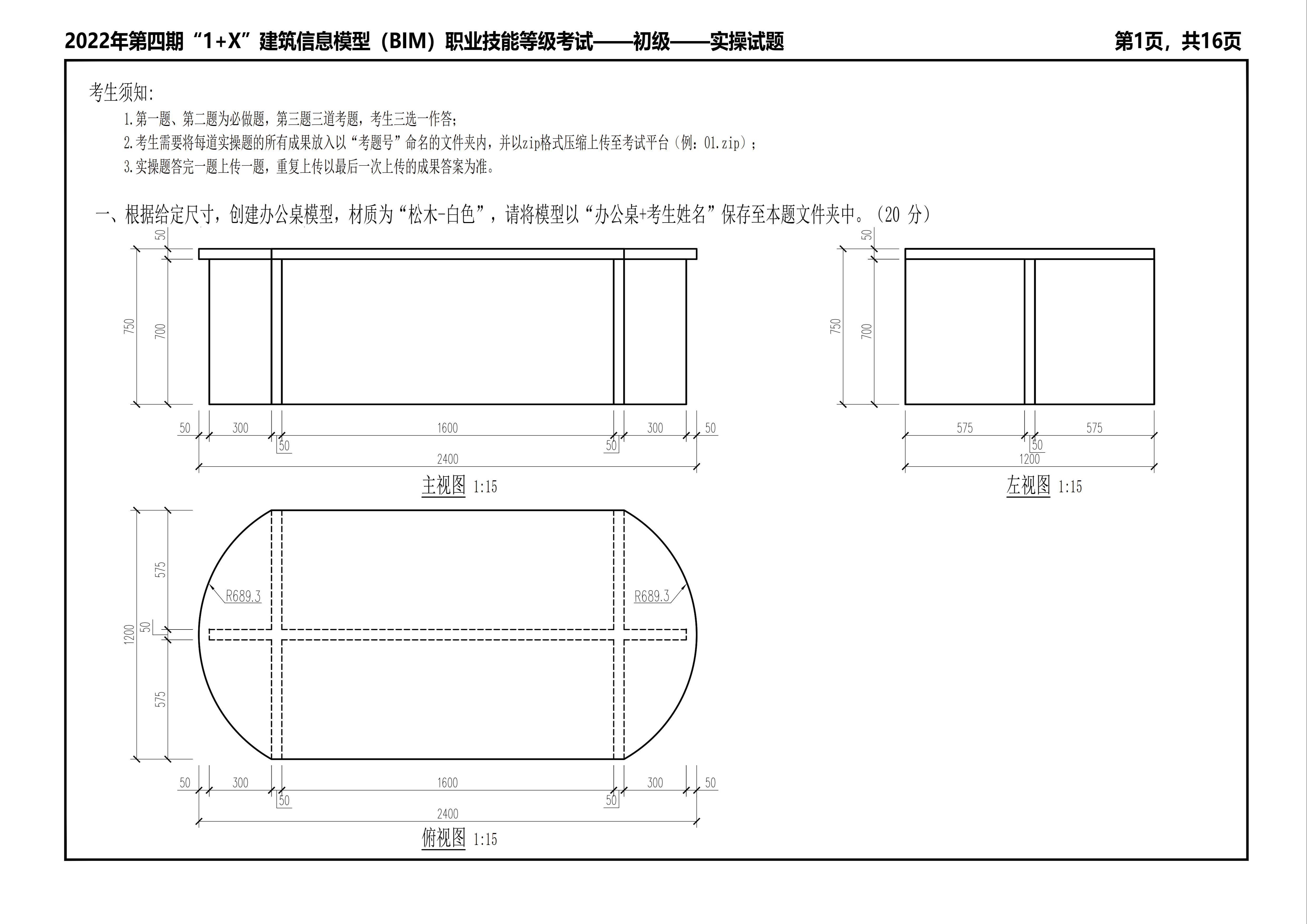包含三級建筑信息模型bim工程師的詞條  第1張